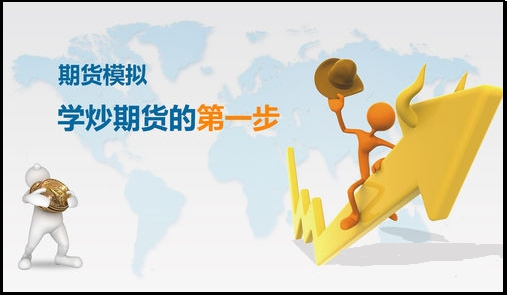 期貨新手怎么學(xué)習(xí)交易規(guī)則，可用模