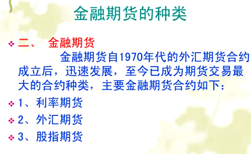 金融期貨的優(yōu)點(diǎn)與缺點(diǎn)是哪些？