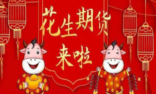 花生期貨的手續(xù)費(fèi)是多少？花生適合