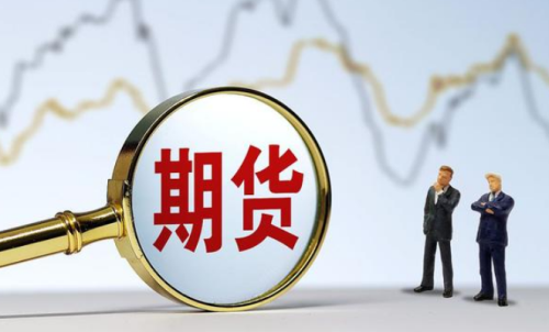 有效規(guī)避期貨風(fēng)險(xiǎn)，教你認(rèn)真做好期
